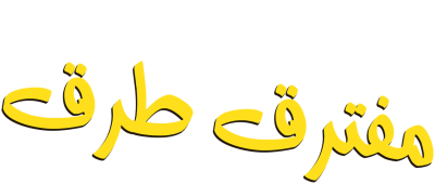 The Arabic logo
