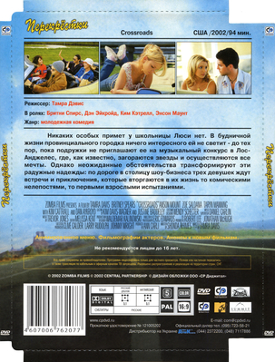 Crossroads_Russian_Back_Cover.jpg