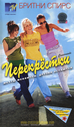 Britney_Spears_Crossroads_VHS_Front.jpg