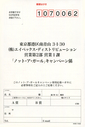 Crossroads_Japan_Skechers_Flyer_02.jpg